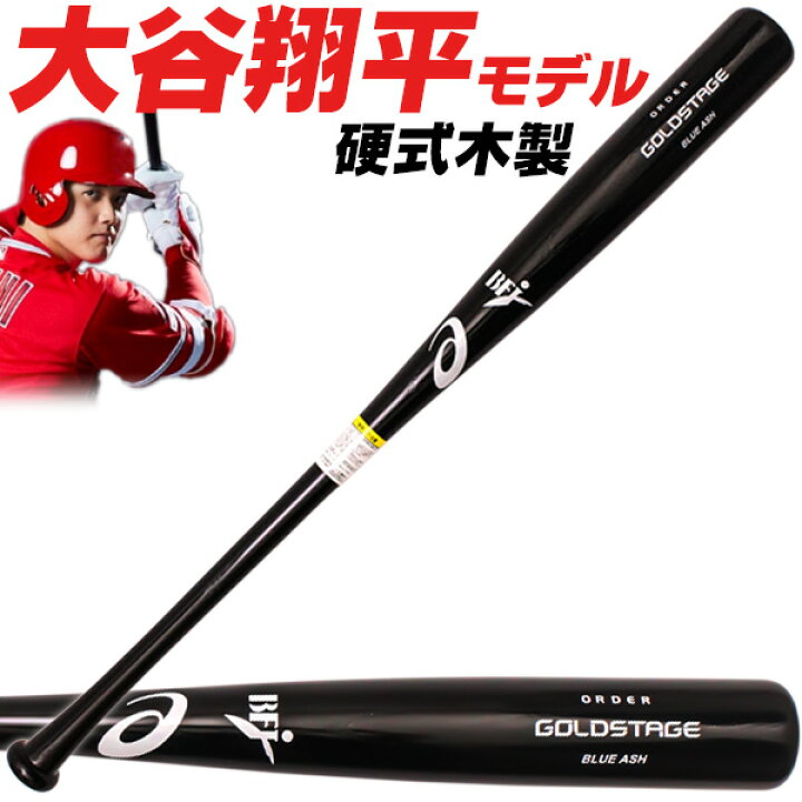 楽天市場 硬式木製バット 大谷翔平モデル アシックス 硬式 木製 バット オーダー 在庫品 Bfj 中学 高校 大学 一般 高校野球 2kwa Otani 1 野球用品スポーツショップムサシ