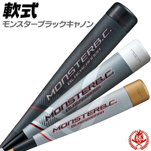 軟式バット / モンスターブラックキャノン ゼット zett 軟式 バット モンスター ブラックキャノン 野球 中学生 一般 bct314 bct313