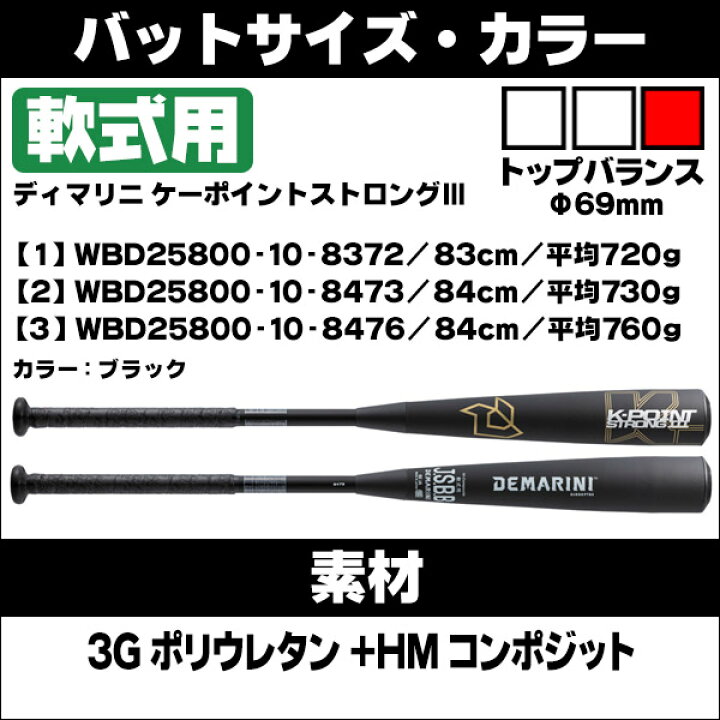 楽天市場】軟式バット / Kポイント ストロング 3 ディマリニ 軟式 ケー 