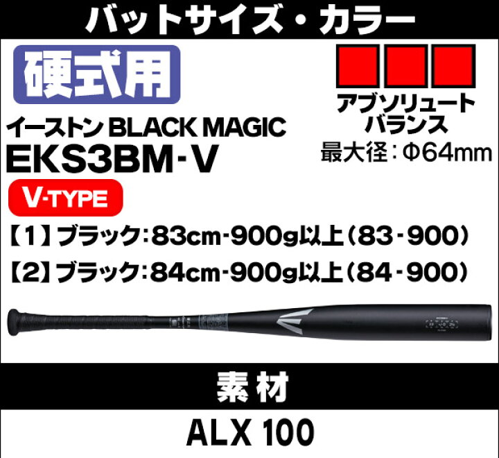 楽天市場】硬式バット / マジック イーストン 硬式 バット 金属 2024 