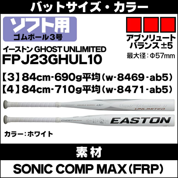 楽天市場】ソフトボールバット 3号用 / イーストン ゴースト 