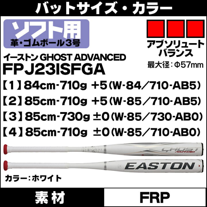 楽天市場】ソフトボールバット 3号用 / イーストン ゴースト 