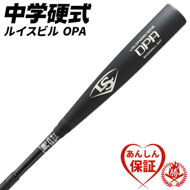 楽天市場】中学硬式バット / OPA ルイスビルスラッガー 中学 硬式 