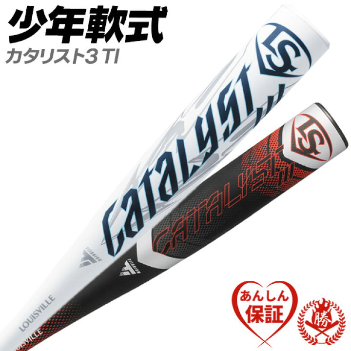 楽天市場】少年野球バット / カタリスト3 ルイスビルスラッガー 少年 