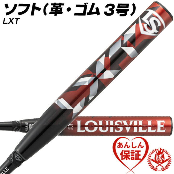 楽天市場】ソフトボールバット 3号用 / LXT ルイスビル  