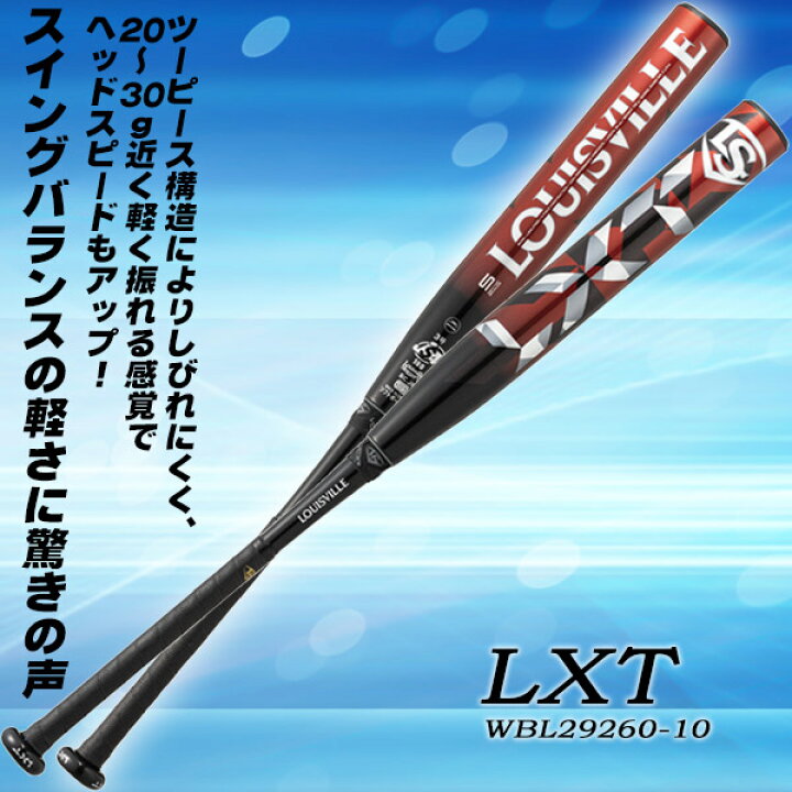 楽天市場】ソフトボールバット 3号用 / LXT ルイスビルスラッガー 3号 