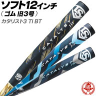 ソフトボールバット 12インチ（旧3号）用 / カタリスト3 ルイスビルスラッガー 12インチ 旧3号 ゴムボー…