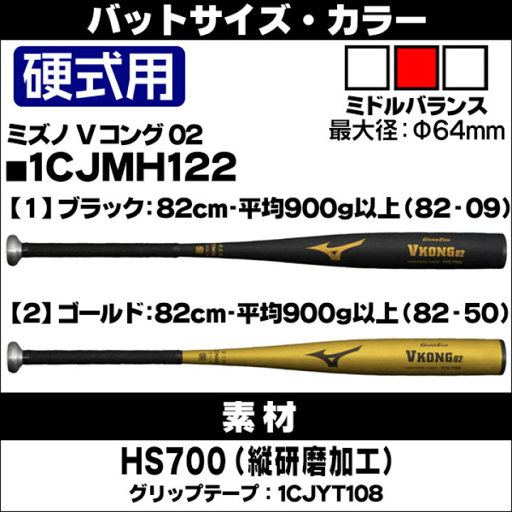 楽天市場】カスタムが無料！硬式バット / Vコング02 ミズノ 硬式 
