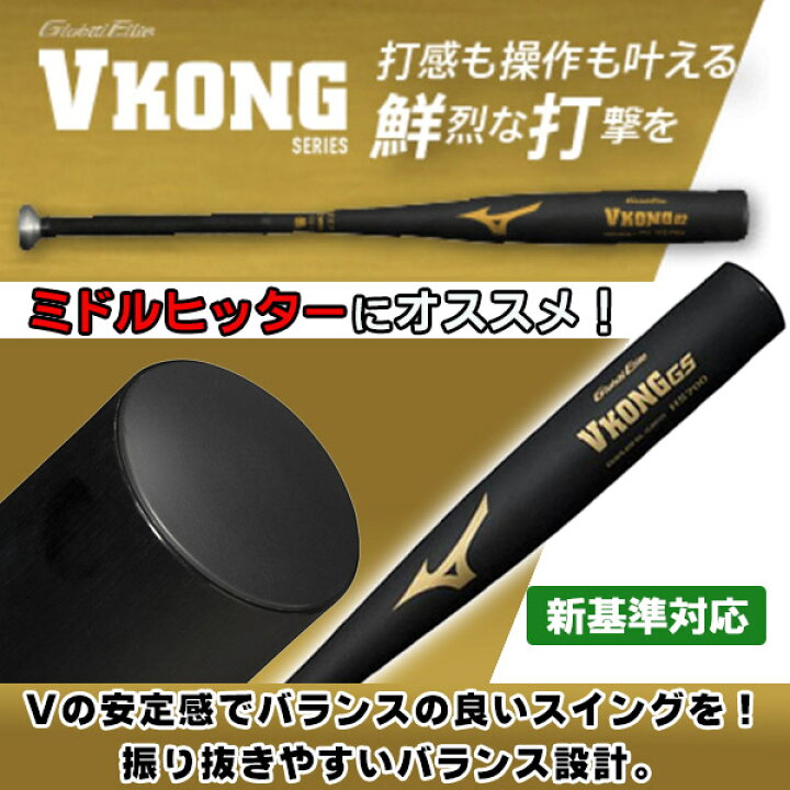 楽天市場】硬式バット / VコングGS ミズノ 硬式 バット 金属 2024 新 