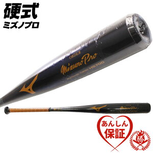 硬式バット / ミズノプロ 硬式オーダーバット 新基準対応 オーダー ミズノ Vコング02 タイプ 硬式 金属 高校野球対応 硬式用バット mizuno 1cjmh90200 bt-mi-h003