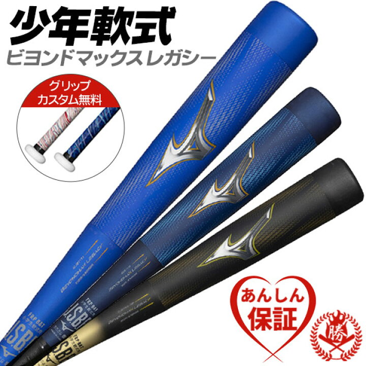 楽天市場】カスタムが無料！ 少年野球バット / ビヨンドマックス  