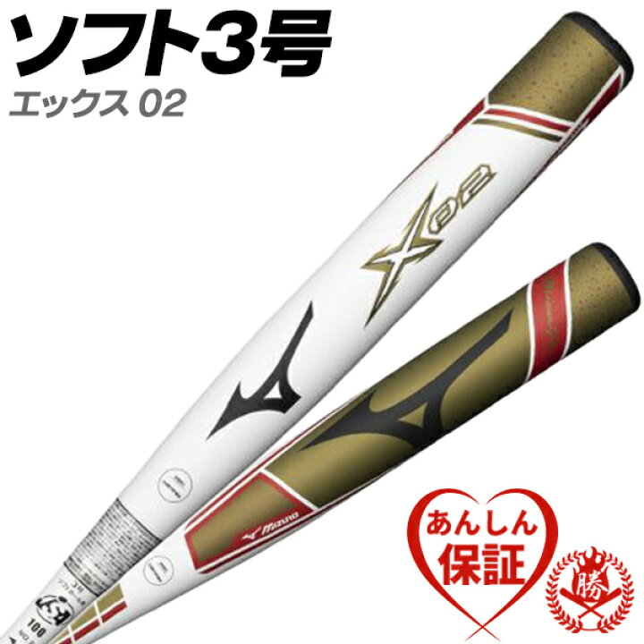 楽天市場】ソフトボールバット 3号用 / X02 ミズノ 3号 革ボール ゴム  