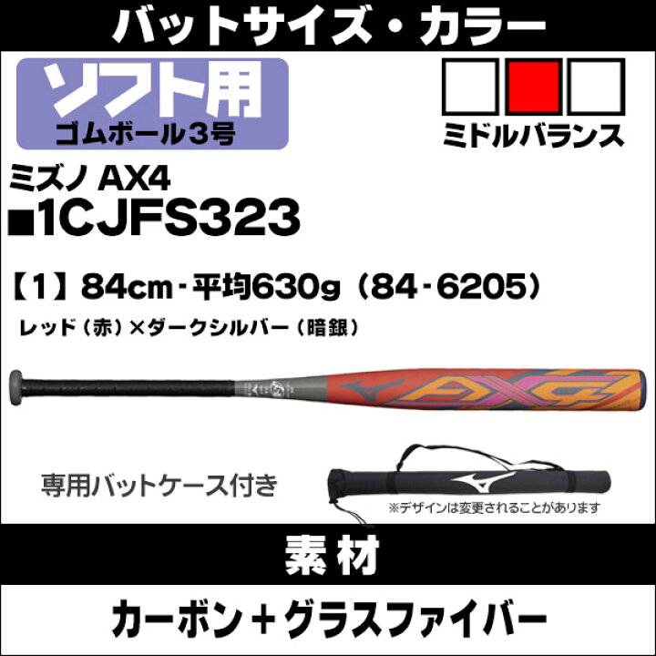 楽天市場】ソフトボールバット 3号用 / AX4 ミズノ 3号 ゴムボール用 