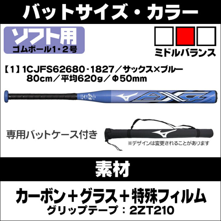 楽天市場】カスタムが無料！ ソフトボールバット 2号用 / AX4 ミズノ 2 