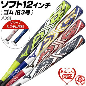 �J�X�^���������I �\�t�g�{�[���o�b�g 12�C���` (��3���j�p / AX4 �~�Y�m 12�C���` 3�� �S���{�[���p �o�b�g 1CJFS329 bt-mi-s009