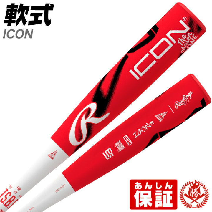 楽天市場】【ICON】 軽量×飛距離UP！ 軽いのに飛ぶ！ 軟式バット 