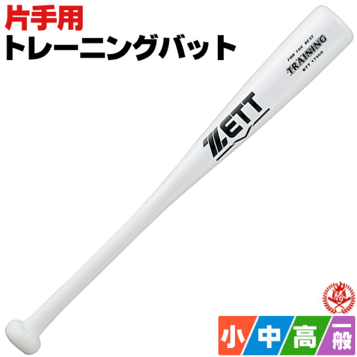 ZETT ゼット トレーニングバット 片手用 ショート（バット アイピー 