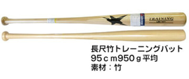楽天市場】竹バット / 長尺バット 硬式 中学硬式 軟式 ソフトボール 