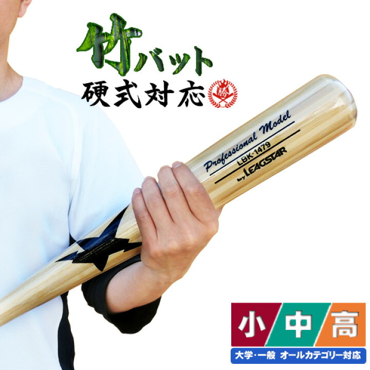 楽天市場】竹バット / 硬式 中学硬式 軟式 少年硬式 少年野球 ソフト 