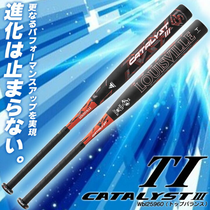 楽天市場】ソフトボールバット 3号用 / カタリスト3 ルイスビルスラッガー 3号 ゴムボール用 カタリスト バット wbl25960-80 : 野球用品スポーツショップムサシ 楽天市場】ソフトボールバット 3号用 / カタリスト3 ルイスビルスラッガー 3号 ゴムボール用 カタリスト バット wbl25960-80 : 野球用品スポーツショップムサシ