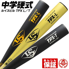 中学硬式バット / TPX ルイスビルスラッガー 中学 硬式 バット 軽量 金属 TPX 野球 中学生 wbl28860-70