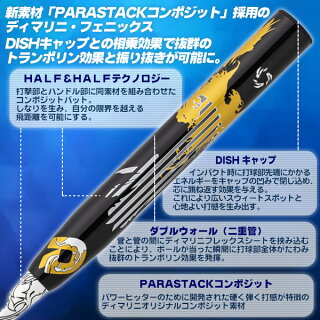 楽天市場 Sale B ソフトボールバット 3号用 フェニックス ディマリニ 3号 ゴムボール用 バット Wtdxjstp R E H 野球用品スポーツショップムサシ