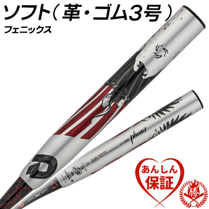 楽天市場 ソフトボールバット 3号用 フェニックス ディマリニ 3号 革ボール ゴムボール用 バット Wtdxjsupf 野球用品スポーツショップムサシ