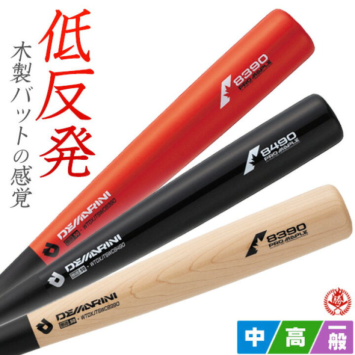 楽天市場 トレーニングバット ディマリニ コンポジット バット 硬式 木製 カーボン バット 野球 中学 高校 大学 一般 高校野球 Wtdxjtswc 野球用品スポーツショップムサシ