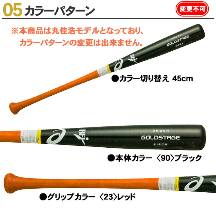 楽天市場】アシックス 硬式木製バット 丸モデル ロングヒッター向け 