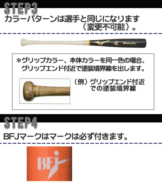 楽天市場】坂倉モデルをあなた好みにアレンジ！ ミズノ 硬式木製バット 