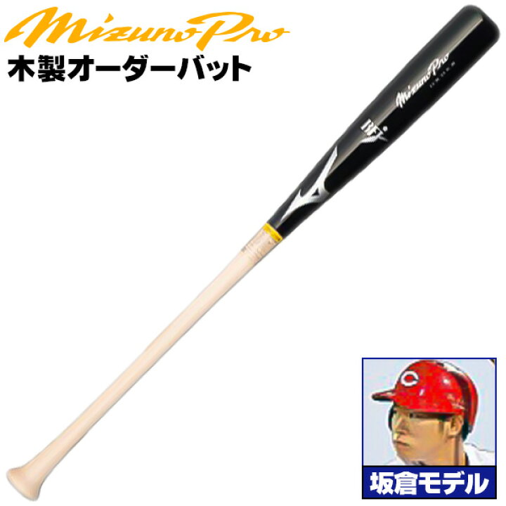 楽天市場】坂倉モデルをあなた好みにアレンジ！ ミズノ 硬式木製バット 