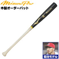 楽天市場】硬式木製バット 菊池モデルの通販