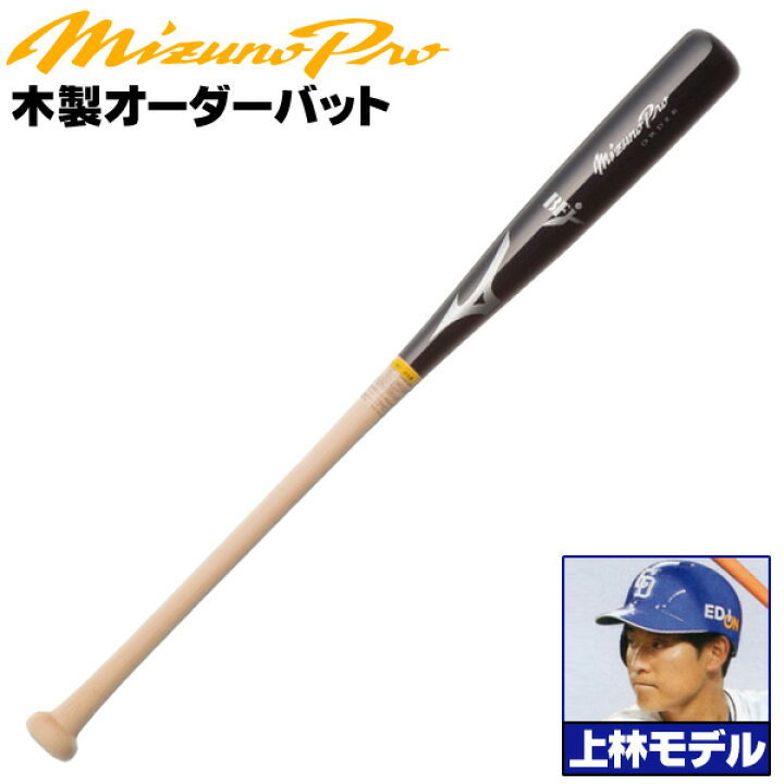 楽天市場】上林モデルをあなた好みにアレンジ！ ミズノ 硬式木製バット 
