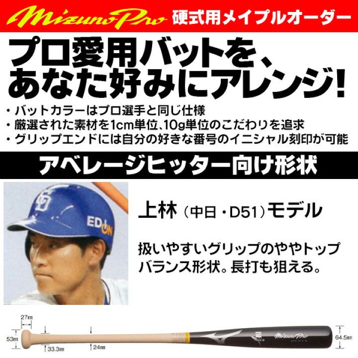 楽天市場】上林モデルをあなた好みにアレンジ！ ミズノ 硬式木製バット 