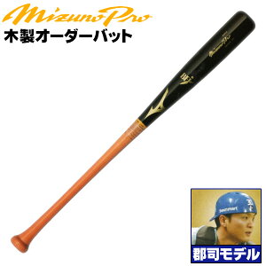 ミズノプロ 木製バット」の人気商品一覧・価格比較 - 価格.com