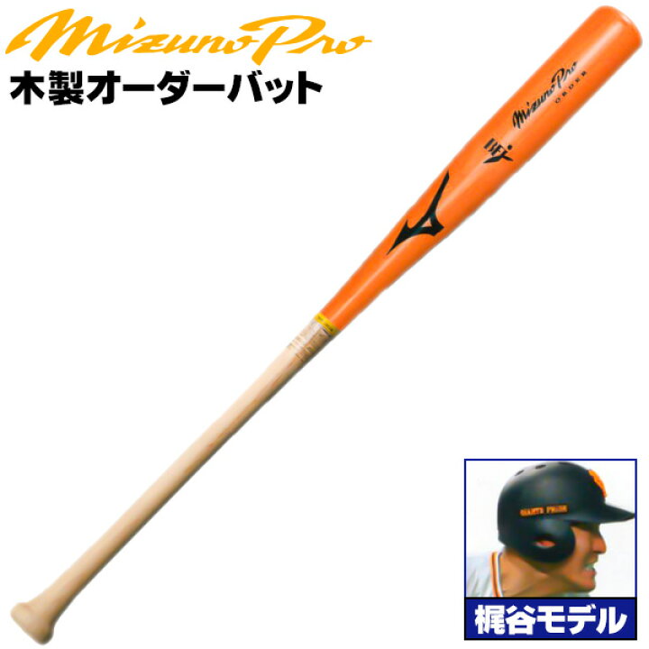 楽天市場】梶谷モデルをあなた好みにアレンジ！ ミズノ 硬式木製バット  