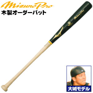 大城モデルをあなた好みにアレンジ! ミズノ 硬式木製バット ミズノプロ 大城モデル 背番号 G24 パワーヒッター向け メイプル BFJマーク 大学生 社会人 硬式 木製 バット mizuno z-mp-mb-g24