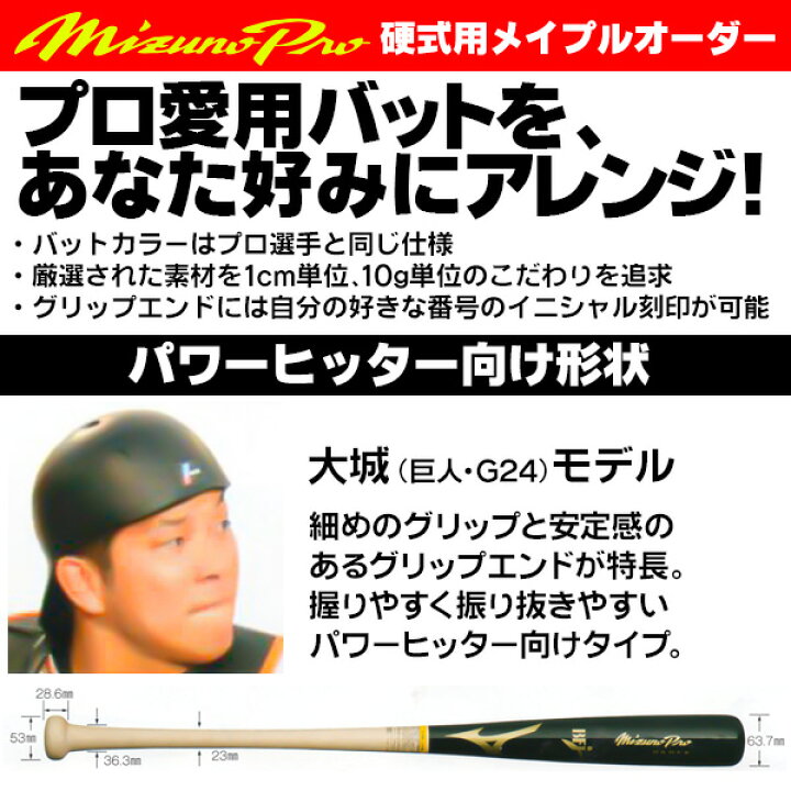 楽天市場】大城モデルをあなた好みにアレンジ！ ミズノ 硬式木製 