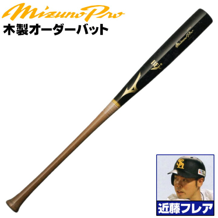 楽天市場】近藤フレアモデルをあなた好みにアレンジ！ ミズノ 硬式木製 