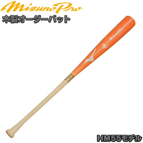 楽天市場】HM55モデルをあなた好みにアレンジ！ ミズノ 硬式木製バット