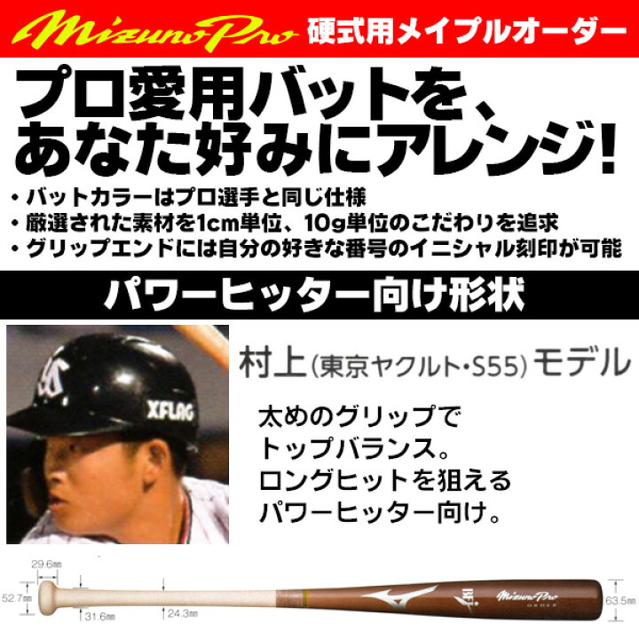 楽天市場】村上モデルをあなた好みにアレンジ！ ミズノ 硬式木製バット 