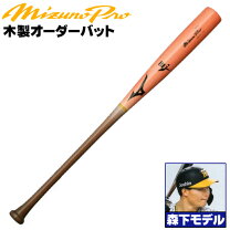 楽天市場】ミズノプロ 硬式木製バットの通販