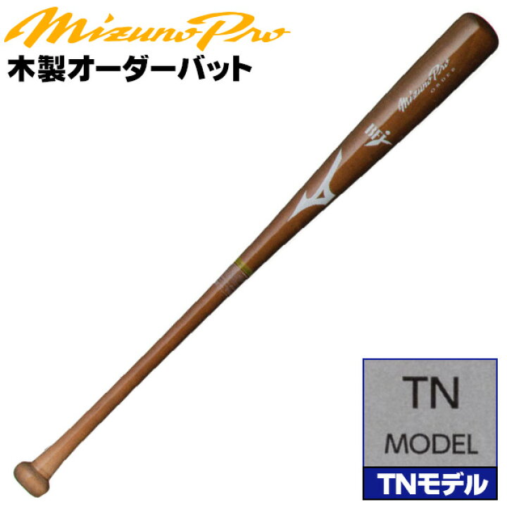 楽天市場】TNモデルをあなた好みにアレンジ！ ミズノ 硬式木製バット  