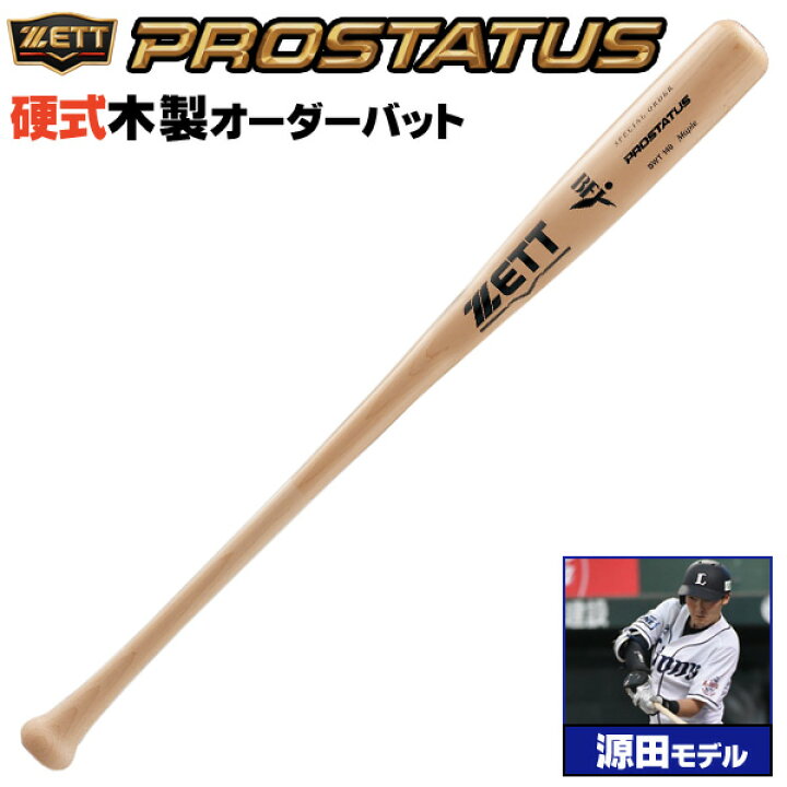 楽天市場】ゼット 硬式木製バット プロステイタス 源田モデル  