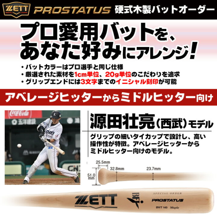 楽天市場】ゼット 硬式木製バット プロステイタス 源田モデル  
