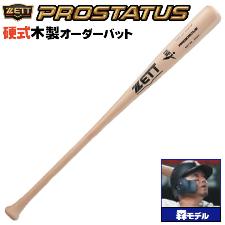 楽天市場】森モデルをあなた好みにアレンジ！ ゼット 硬式木製バット  