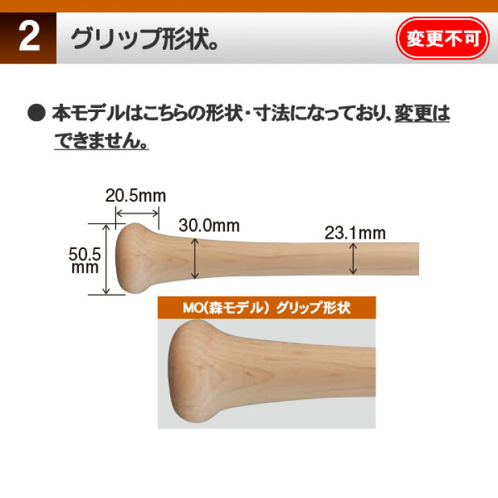 楽天市場】森モデルをあなた好みにアレンジ！ ゼット 硬式木製バット