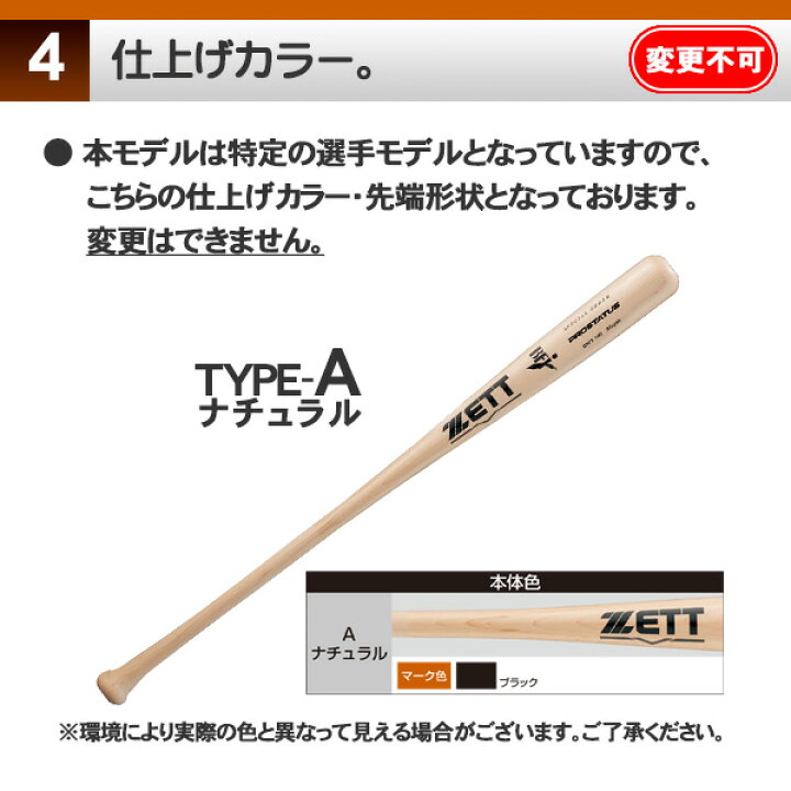 楽天市場】森モデルをあなた好みにアレンジ！ ゼット 硬式木製バット  
