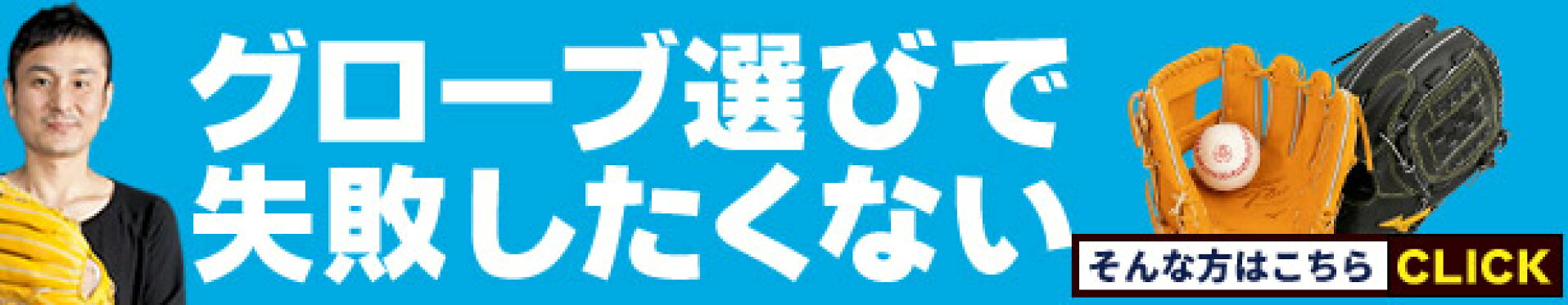 グローブLP