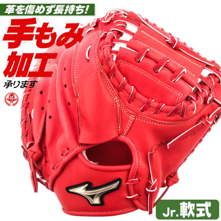 楽天市場】少年野球 キャッチャーミット / ミズノ グローバルエリート  